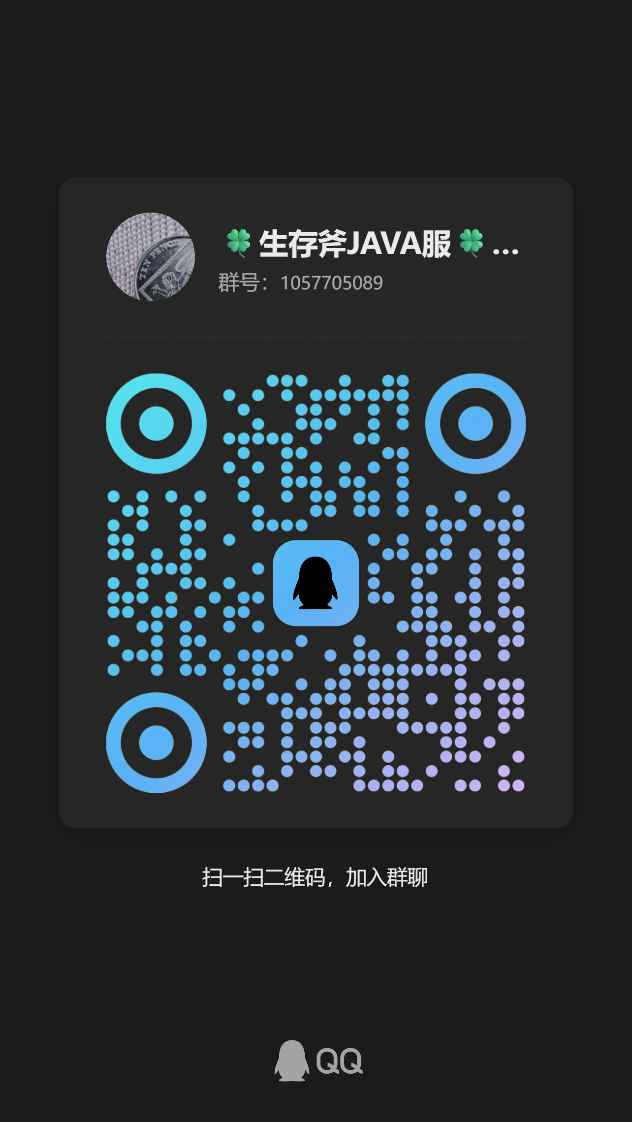 QQ群二维码